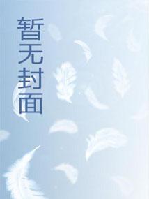 山村留守妇女们的荒唐往事