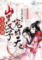 军痞农媳:山里汉子,宠炸天!