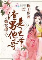 嫡女撩夫:渣男他哥是王爷