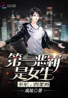 第一恶霸是女生:少年,约架吗