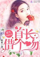 重生神医娇妻:首长,借个吻!